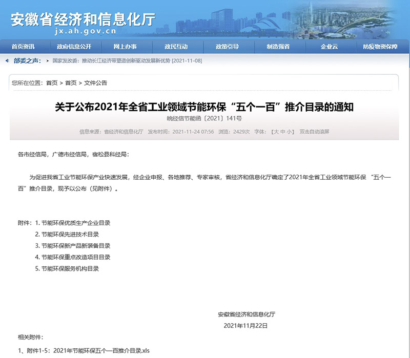 喜訊！元琛科技入選“五個(gè)一百”節(jié)能環(huán)保目錄