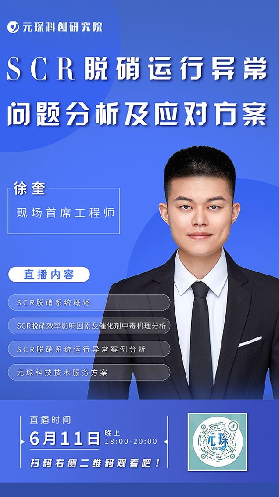 SCR脫硝運行異常問題 SCR脫硝運行異常問題